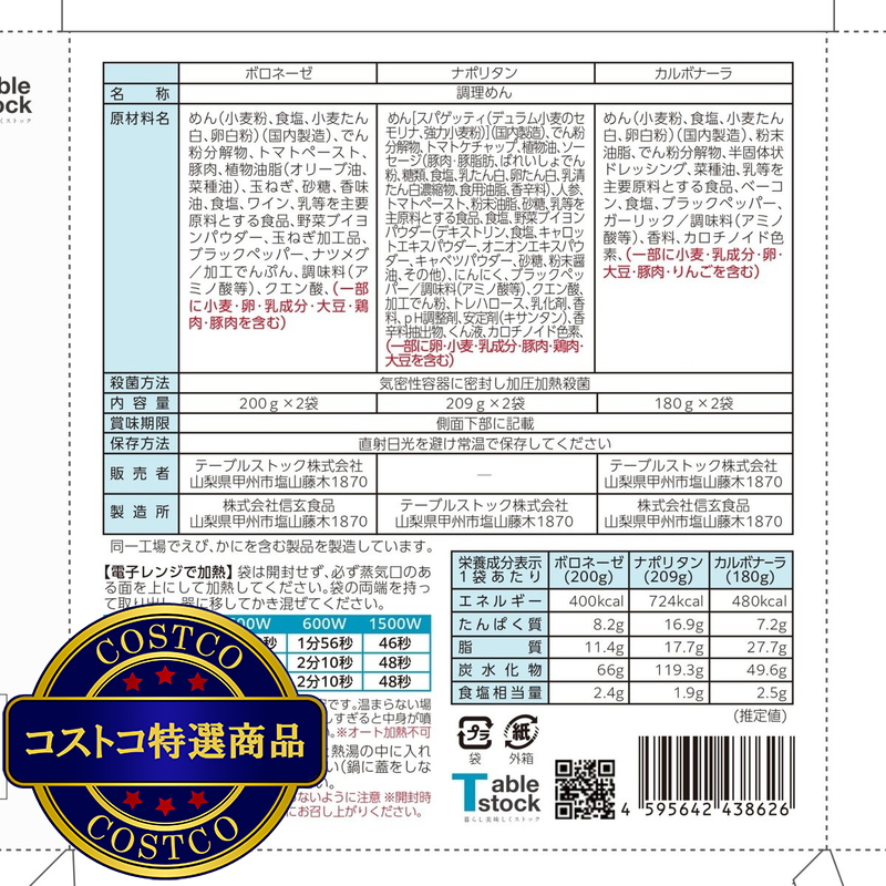 (コストコ) Tablestock レンジでチンする本格パスタ 3種x2食 - 画像 (3)