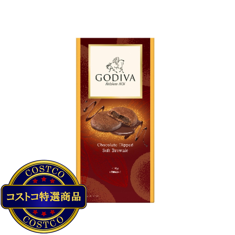(コストコ) ゴディバ チョコレートディップ ブラウニー 400g