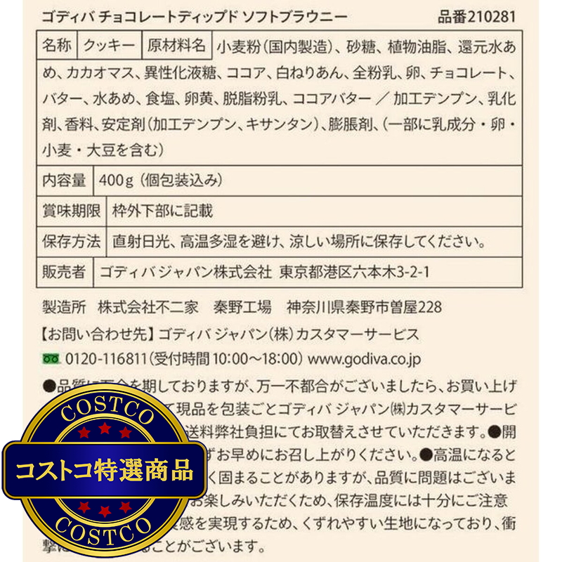 (コストコ) ゴディバ チョコレートディップ ブラウニー 400g - 画像 (3)