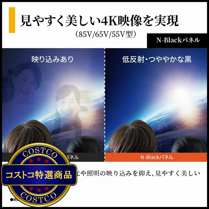 (コストコ) シャープ アクオス 85インチ 4K MiniLEDテレビ 4T-C85HV1 - 画像 (3)
