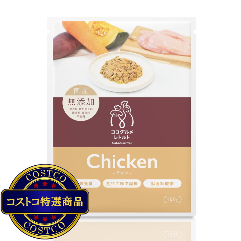 (コストコ) ココグルメ レトルト (チキン)(愛犬用) 150g x 8パック