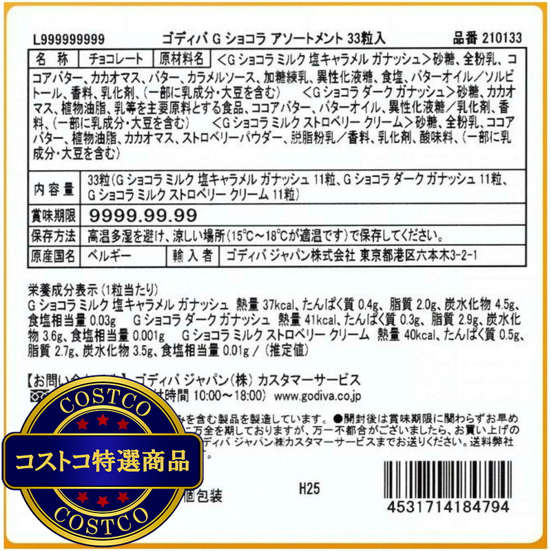 (コストコ) ゴディバ G ショコラ アソートメント 33粒入 - 画像 (2)
