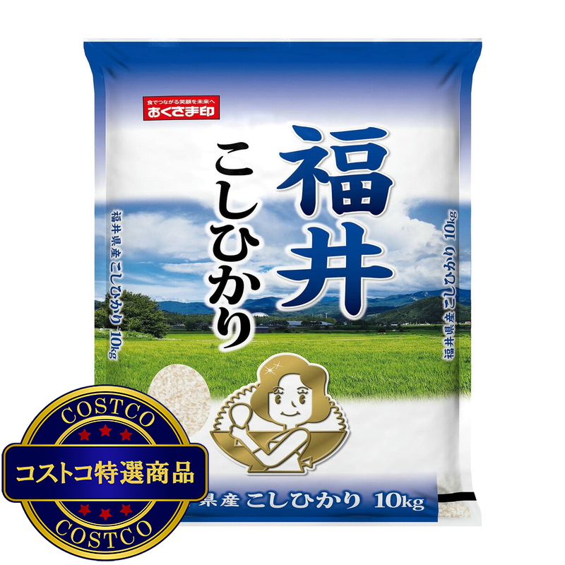 (コストコ) 福井県産 こしひかり 10kg