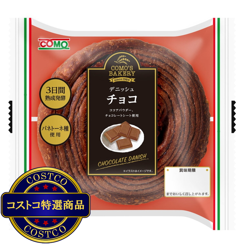(コストコ) コモ ロングライフパン アソート 8個 チョコ&メープルキャラメル - 画像 (2)