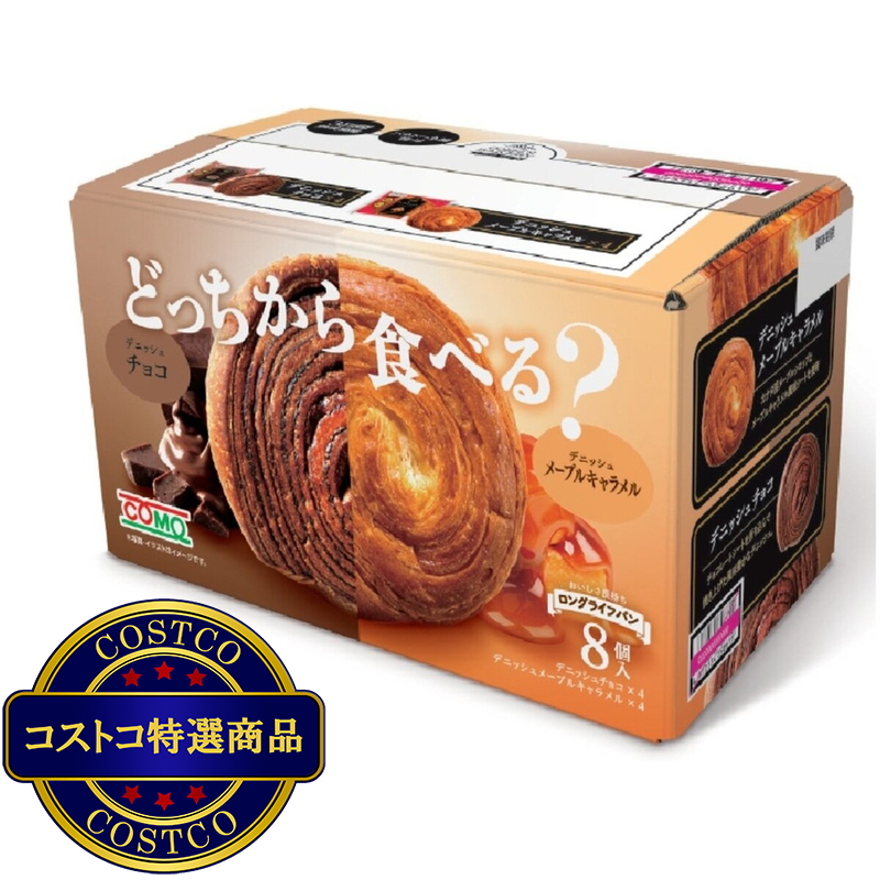 (コストコ) コモ ロングライフパン アソート 8個 チョコ＆メープルキャラメル