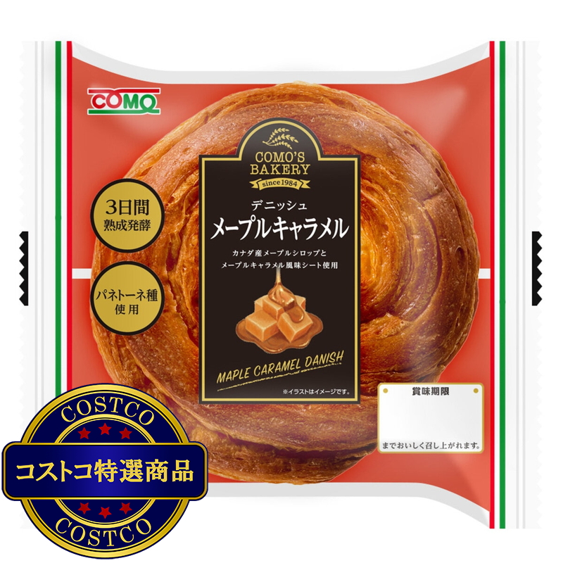 (コストコ) コモ ロングライフパン アソート 8個 チョコ&メープルキャラメル - 画像 (3)