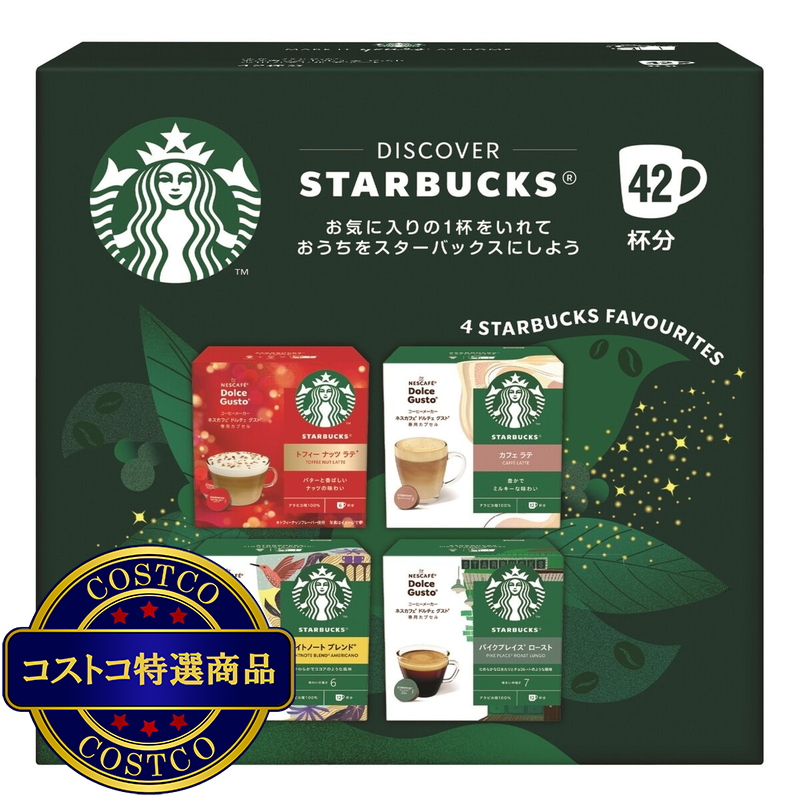 (コストコ) スターバックス ドルチェグスト専用カプセル ウインターアソート 42杯