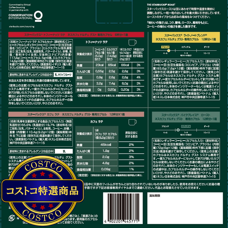 (コストコ) スターバックス ドルチェグスト専用カプセル ウインターアソート 42杯 - 画像 (3)