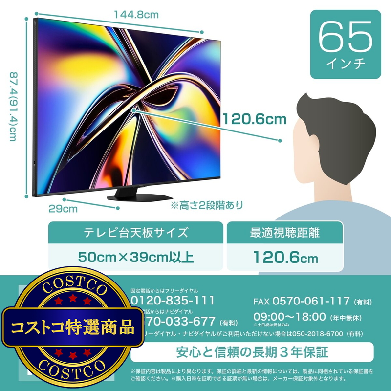 (コストコ) ハイセンス 65インチ MiniLED×量子ドット 4K液晶AIテレビ 65U9R - 画像 (4)