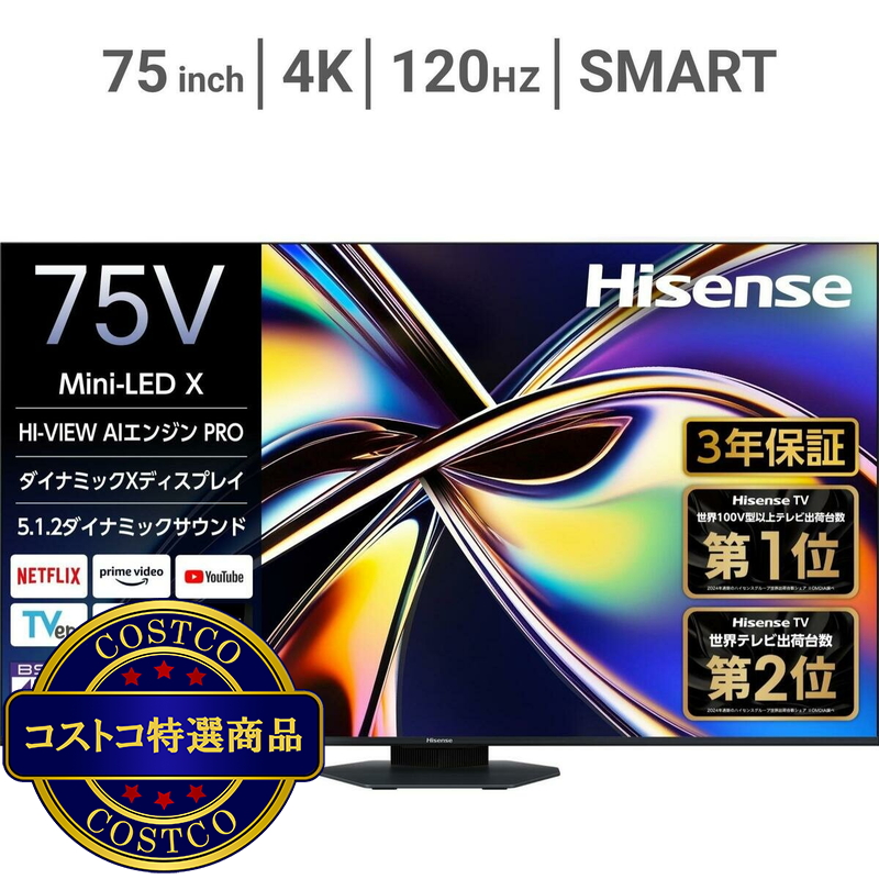 (コストコ) ハイセンス 75インチ MiniLED×量子ドット 4K液晶AIテレビ 75U9R