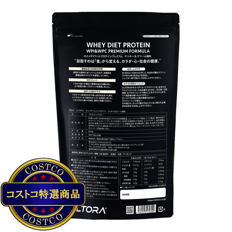 (コストコ) ウルトラ ホエイ プロテイン 810g クッキー&クリーム / ミルクティー - 画像 (3)