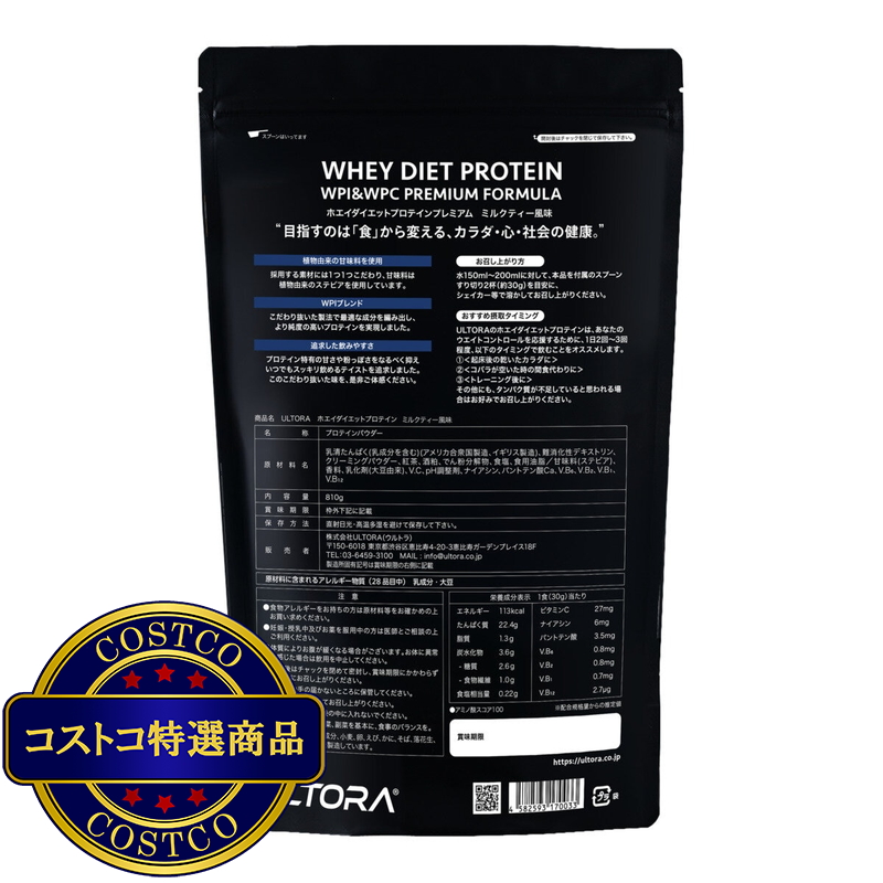 (コストコ) ウルトラ ホエイ プロテイン 810g クッキー&クリーム / ミルクティー - 画像 (4)
