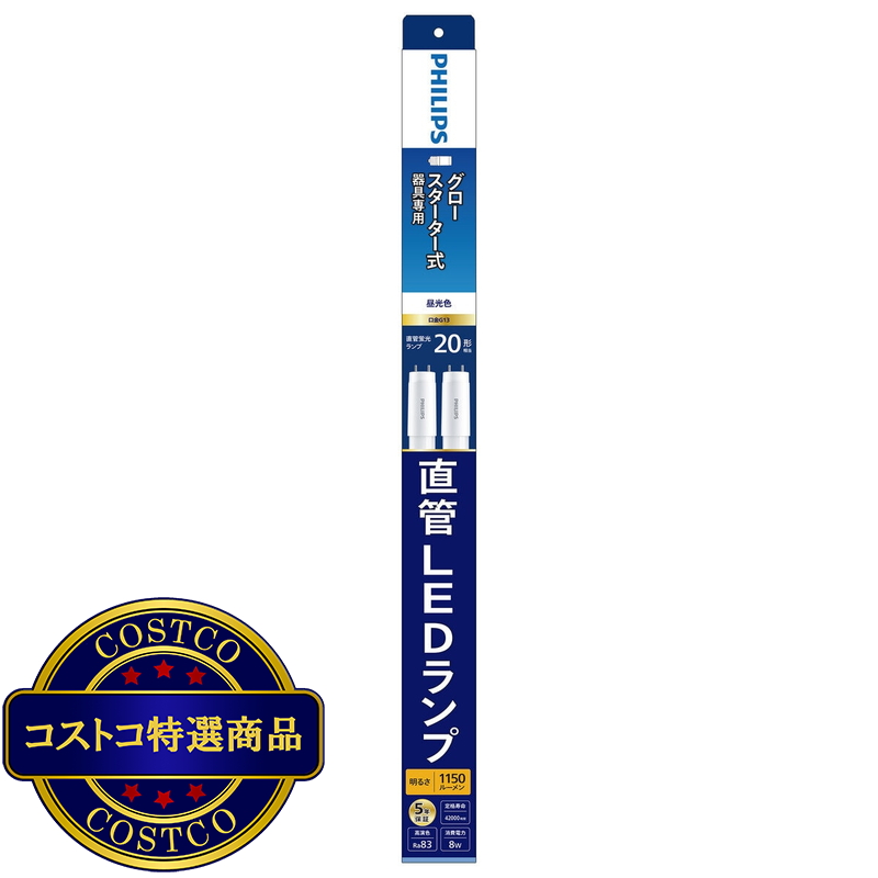 (コストコ) フィリップス LED直管 20W グロー式 昼光色 2本セット - 画像 (2)