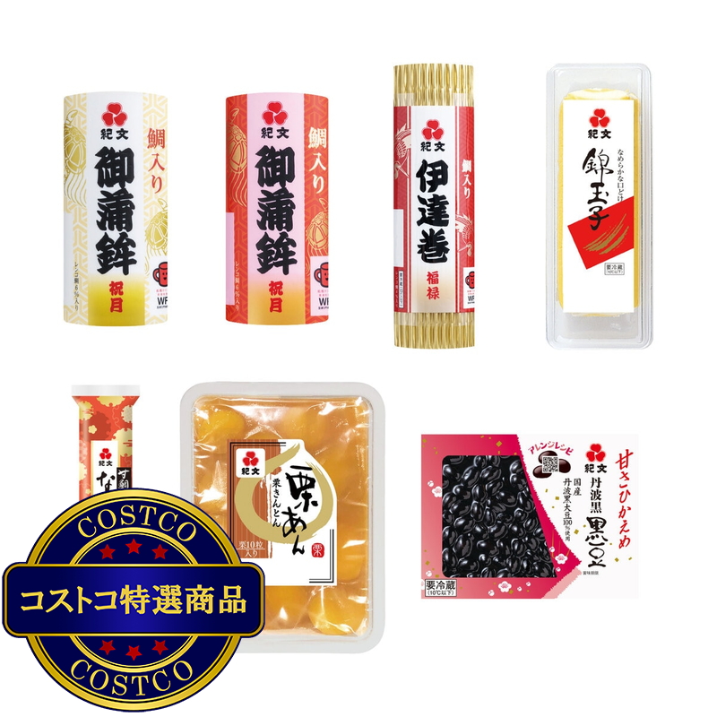 (コストコ) 紀文 人気おせち詰合せ