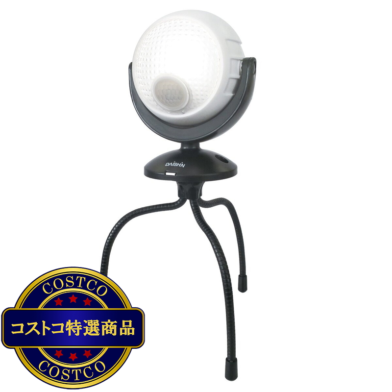(コストコ) DAISHIN らくらくセンサーライト三脚 電池式 120ルーメン DLB-N600A-2