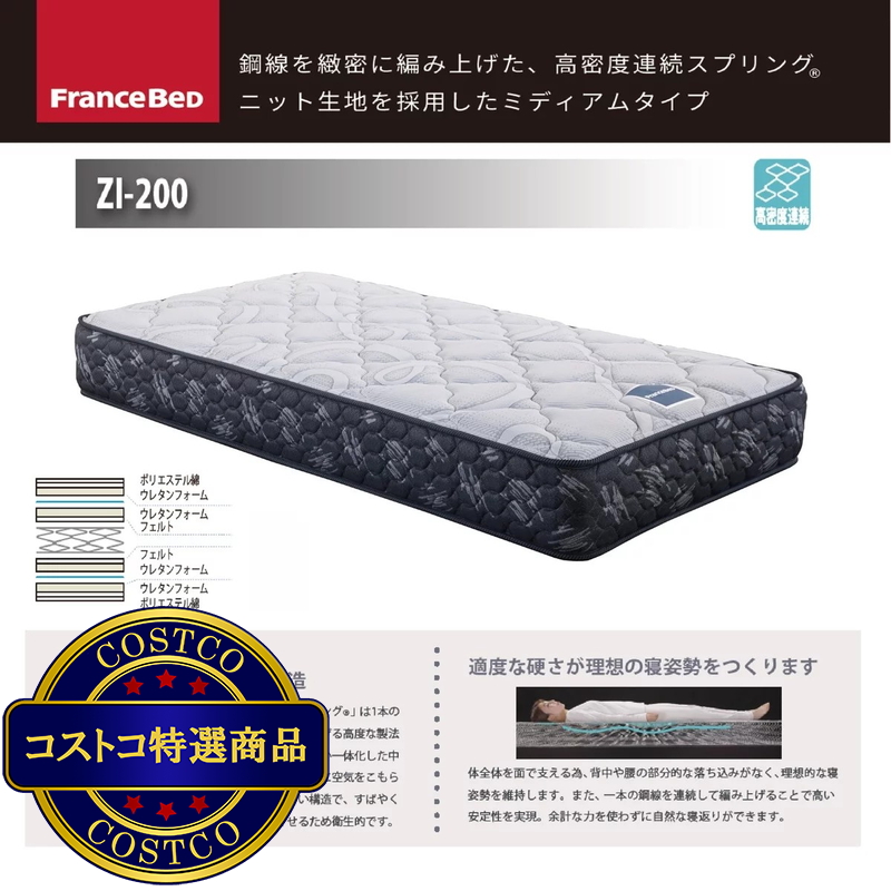 (コストコ) フランスベッド FADEARベッドセット シングル 寝装品2点パック付き - 画像 (2)