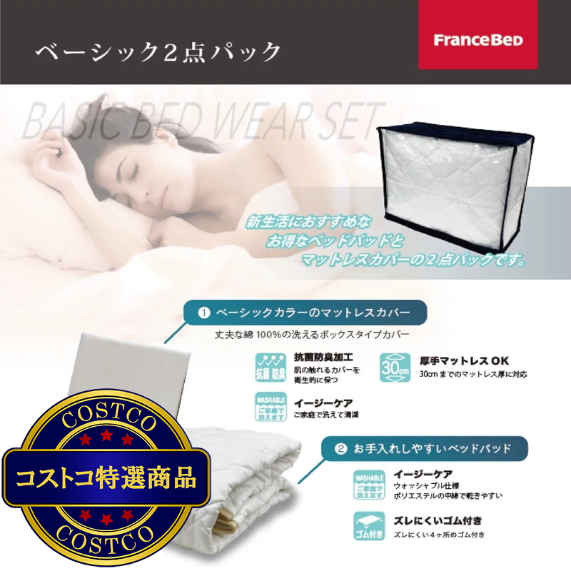 (コストコ) フランスベッド FADEARベッドセット シングル 寝装品2点パック付き - 画像 (3)