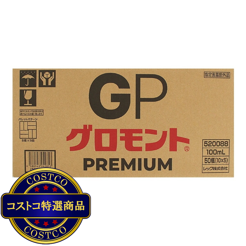 (コストコ) グロモントプレミアム 100ml x 50本 - 画像 (2)