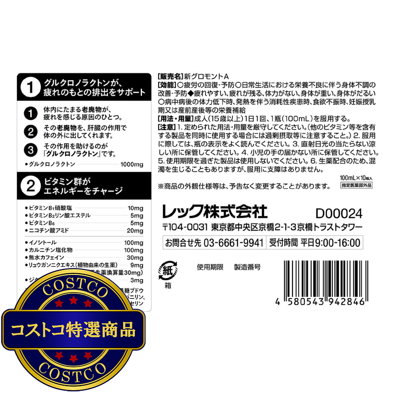 (コストコ) グロモントプレミアム 100ml x 50本 - 画像 (3)