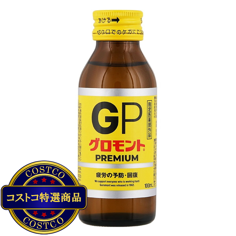 (コストコ) グロモントプレミアム 100ml x 50本 - 画像 (4)