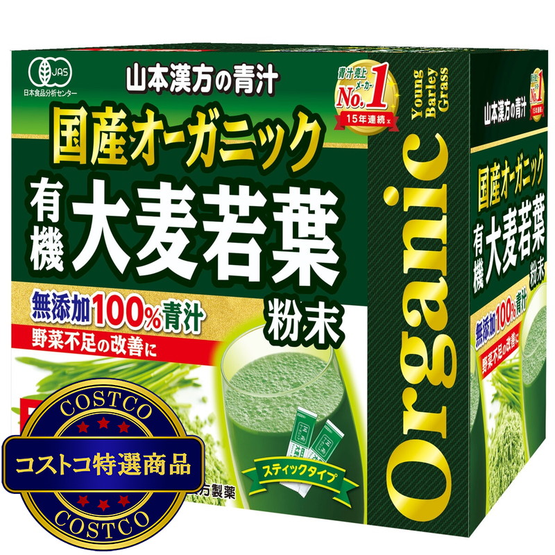(コストコ) 国産 無添加 100% オーガニック 青汁 3g x 162包入 <山本漢方製薬> - 画像 (2)