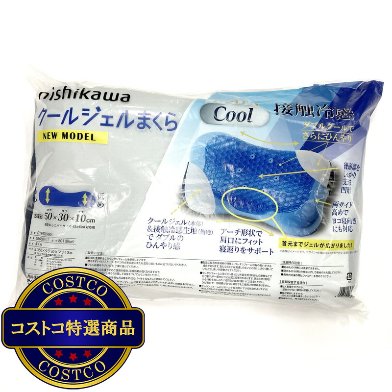 (コストコ) 西川 クールジェルまくら - 画像 (4)