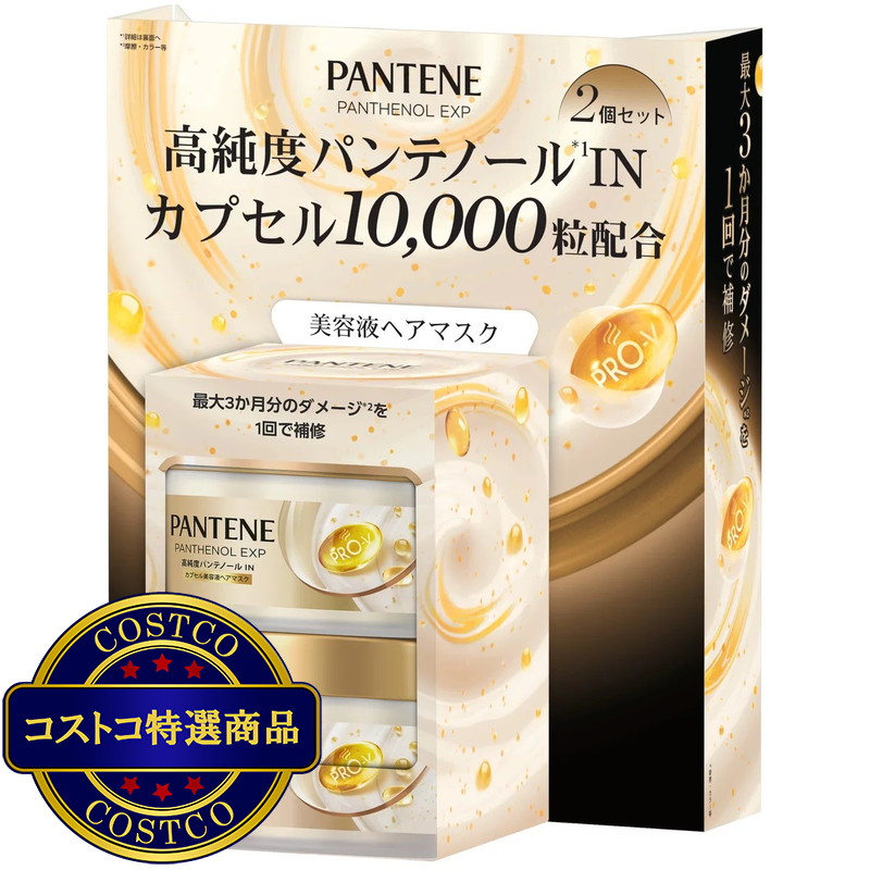 (コストコ) パンテーン EXP カプセル美容液ヘアマスク 170g x 2 - 画像 (2)
