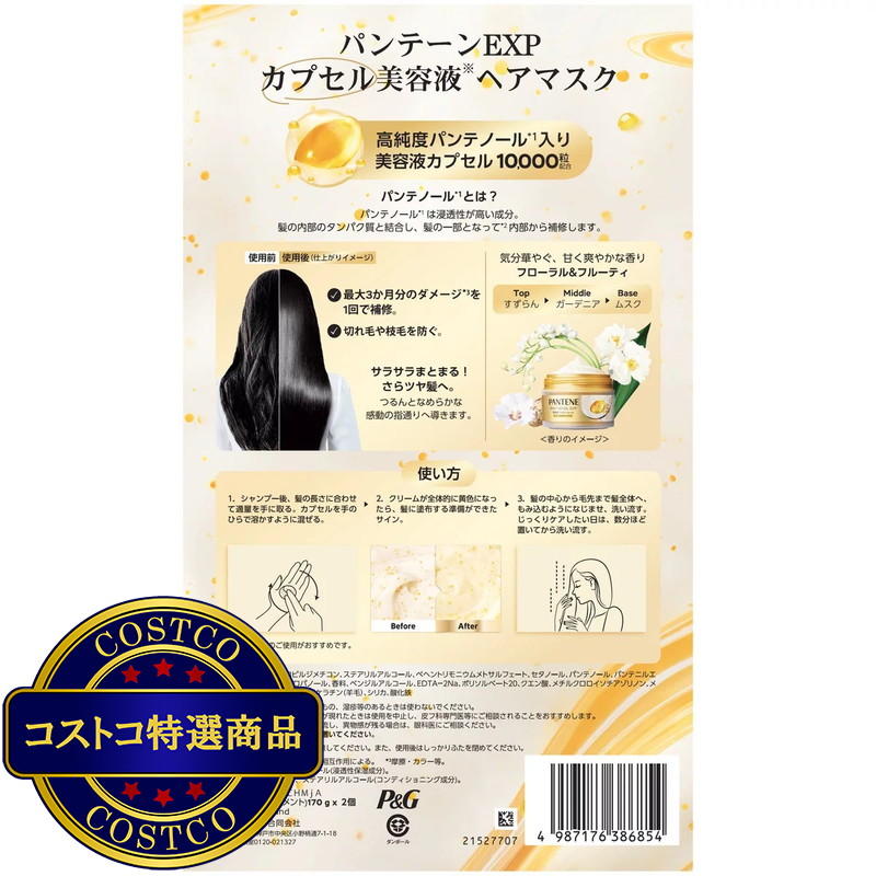(コストコ) パンテーン EXP カプセル美容液ヘアマスク 170g x 2 - 画像 (3)