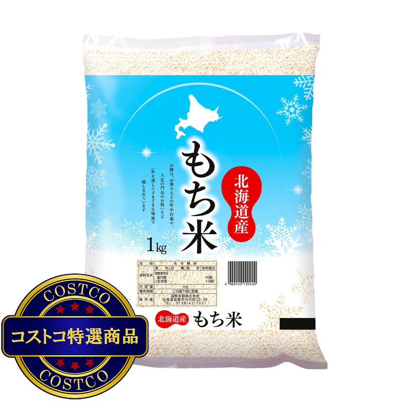 (コストコ) 北海道産もち米 1kg