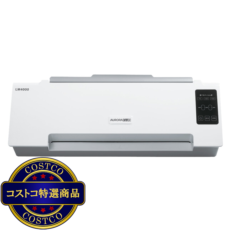 (コストコ) オーロラ ラミネーター LM4000