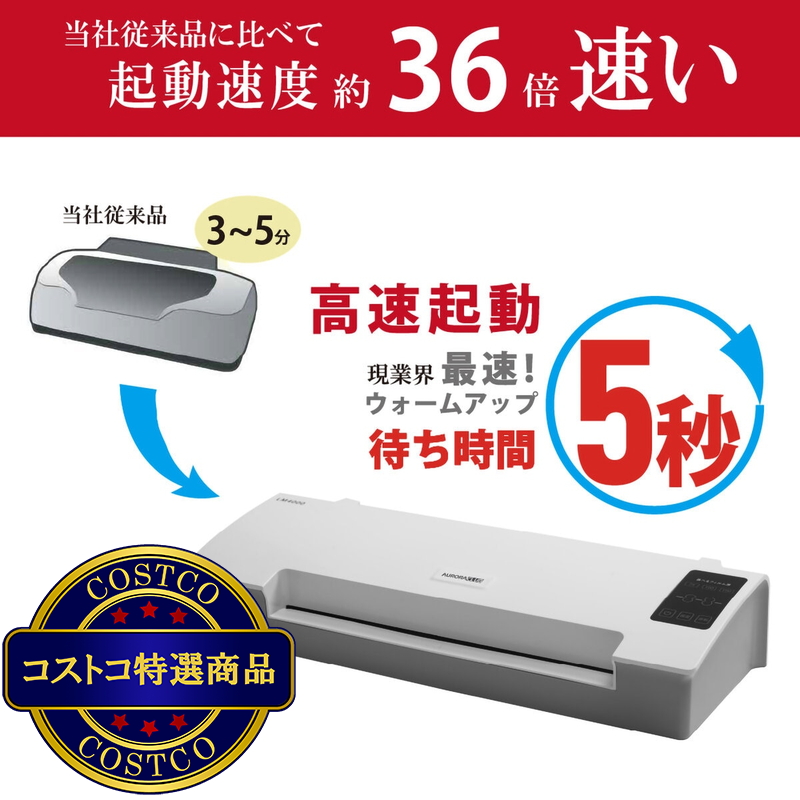 (コストコ) オーロラ ラミネーター LM4000 - 画像 (3)
