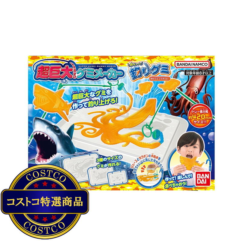 (コストコ) 超巨大！グミメーカー　魚ギョッと釣りグミコラボver.