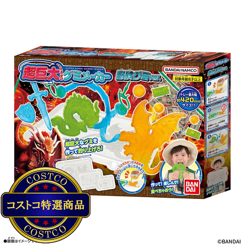 (コストコ) 超巨大!グミメーカー 冒険グミver. - 画像 (2)