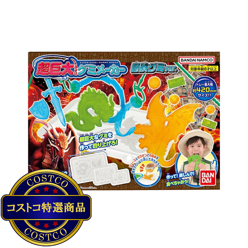 (コストコ) 超巨大！グミメーカー　冒険グミver.