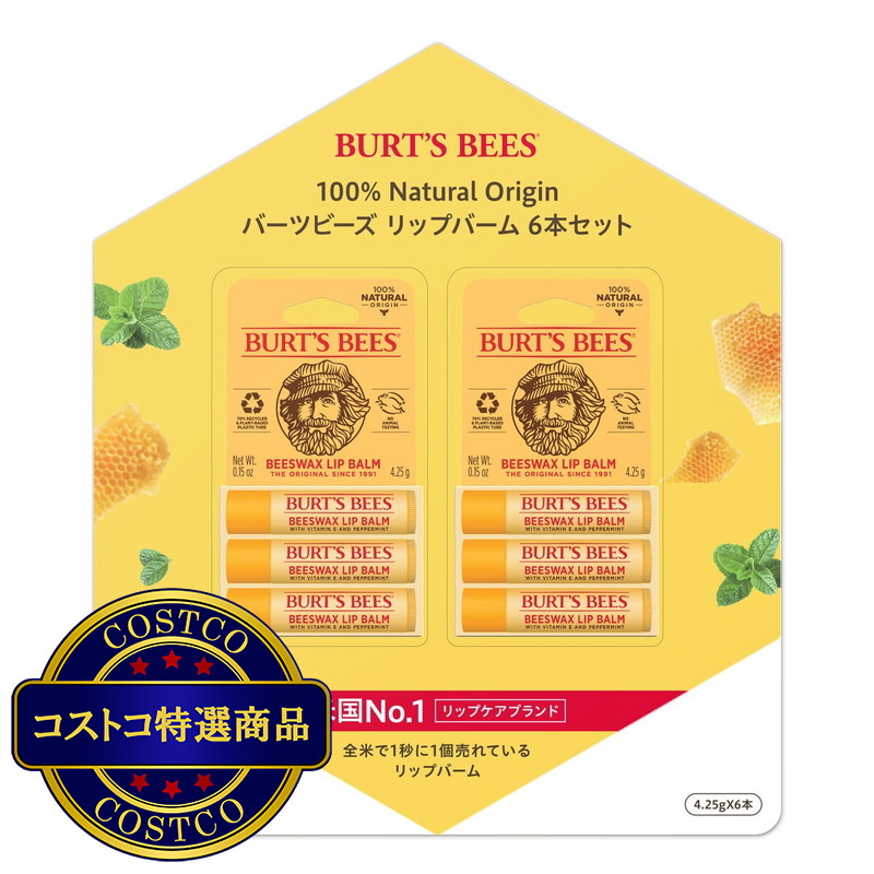 (コストコ) バーツビーズ　オリジナルリップクリーム　6本入り
