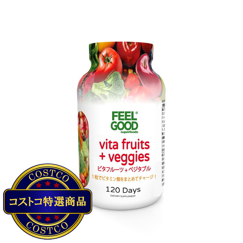 (コストコ) フィールグッド ビタフルーツ＆ベジタブル 120粒入