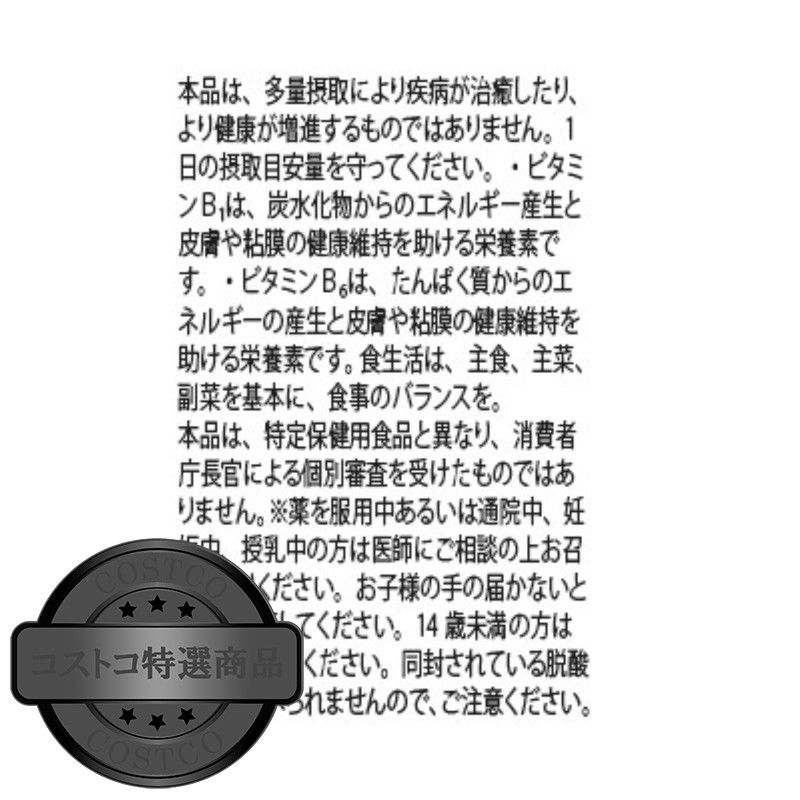 (コストコ) フィールグッド ビタフルーツ&ベジタブル 120粒入 - 画像 (3)