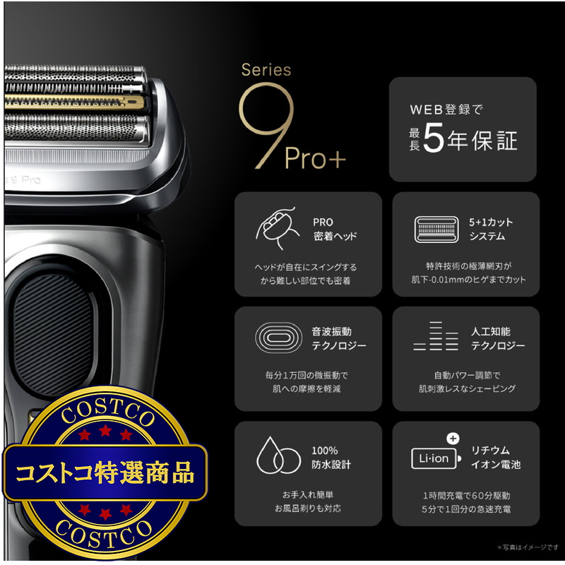 (コストコ) ブラウン 電動シェーバー シリーズ9 9551CC-V - 画像 (4)
