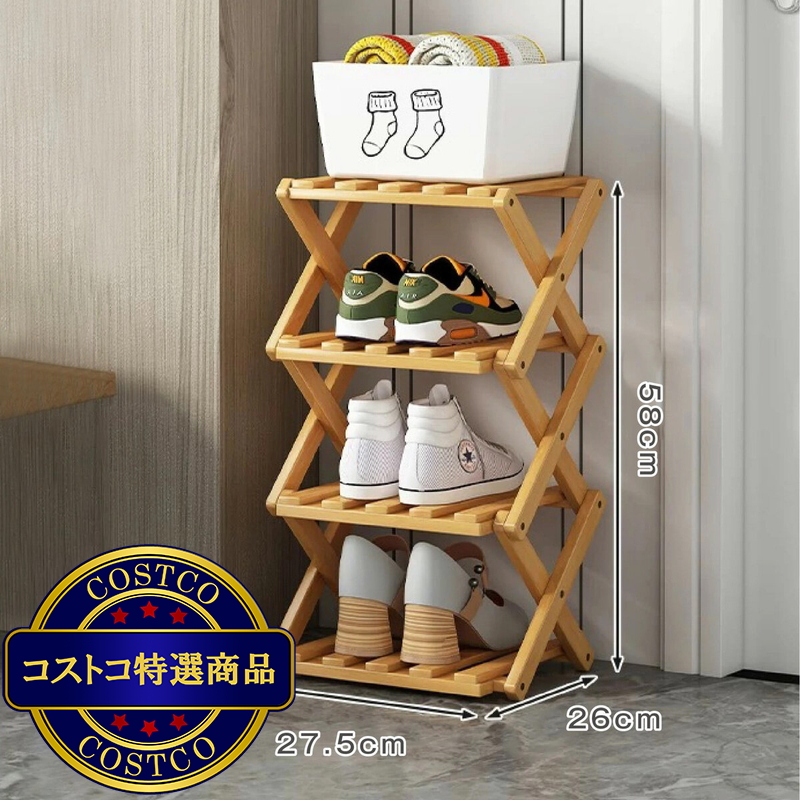 (コストコ) 7Life 四角4段シューズラック zakka-045_n4-26