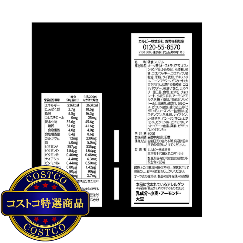 (コストコ) カルビー フルグラブラックサンダー 800g - 画像 (2)