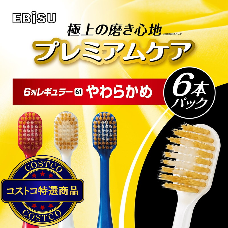 エビス プレミアムケアブラシ シリーズ 6列 6本セット - 画像 (2)