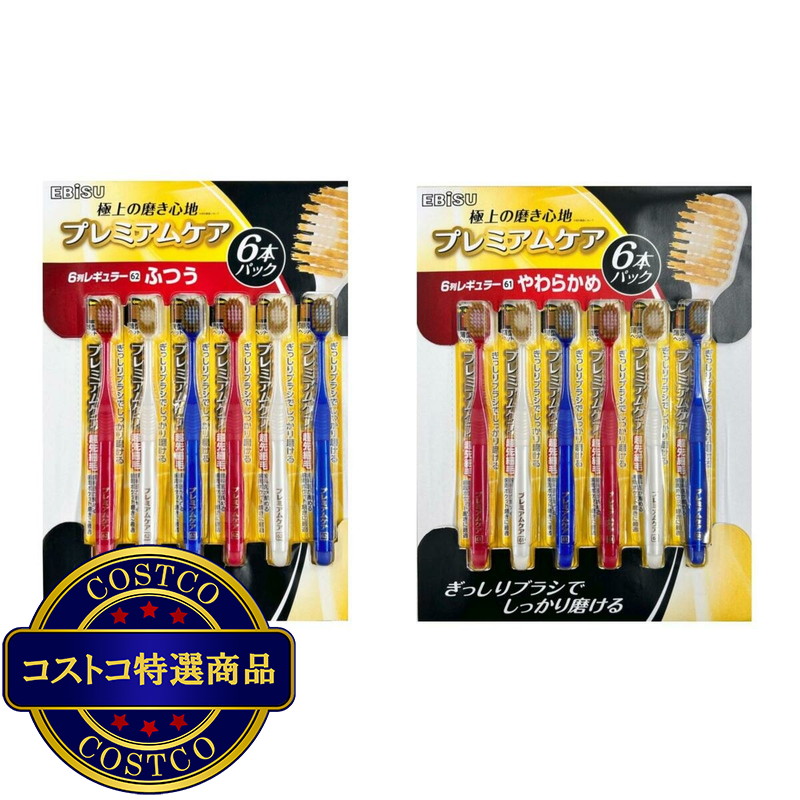 エビス プレミアムケアブラシ シリーズ 6列 6本セット