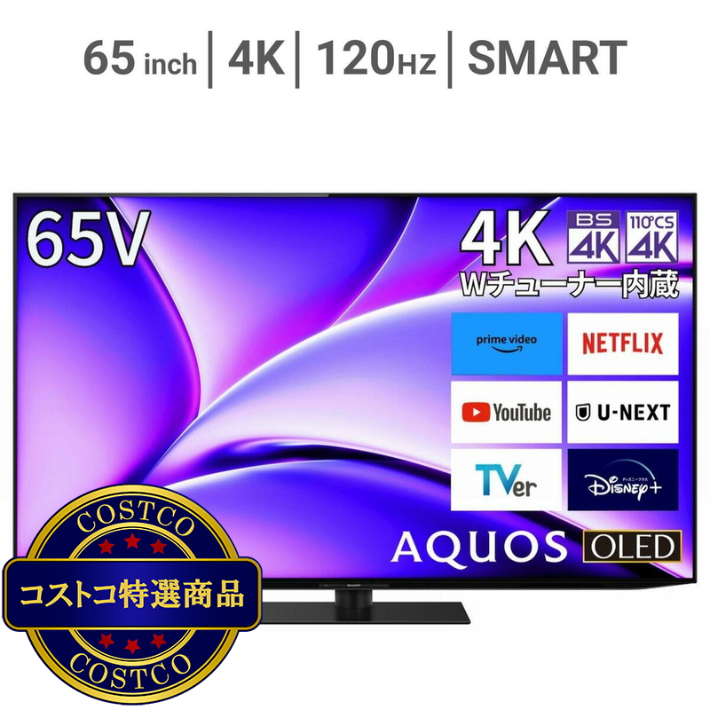 (コストコ) シャープ アクオス 65インチ 4K有機ELテレビ 4T-C65FQ1