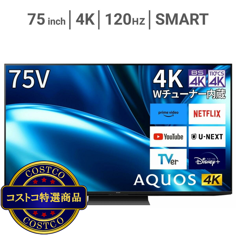 (コストコ) シャープ アクオス 75インチ 4K 液晶テレビ 4T-C75FN1