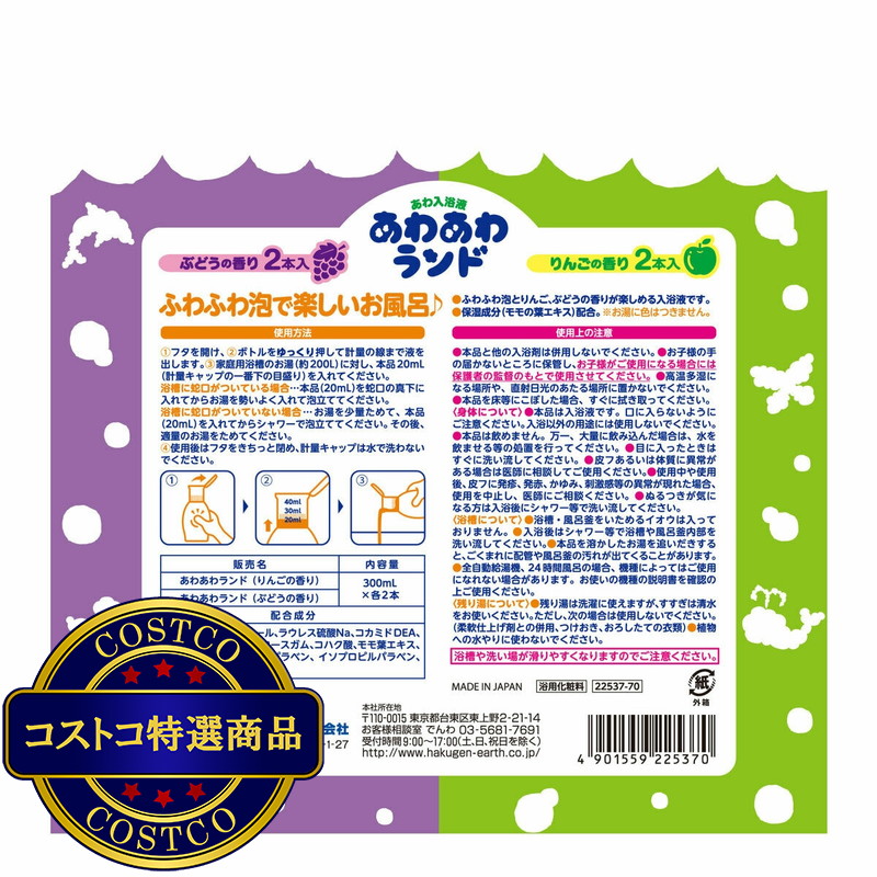 (コストコ) あわあわランドりんご・ぶどう4本セット - 画像 (3)