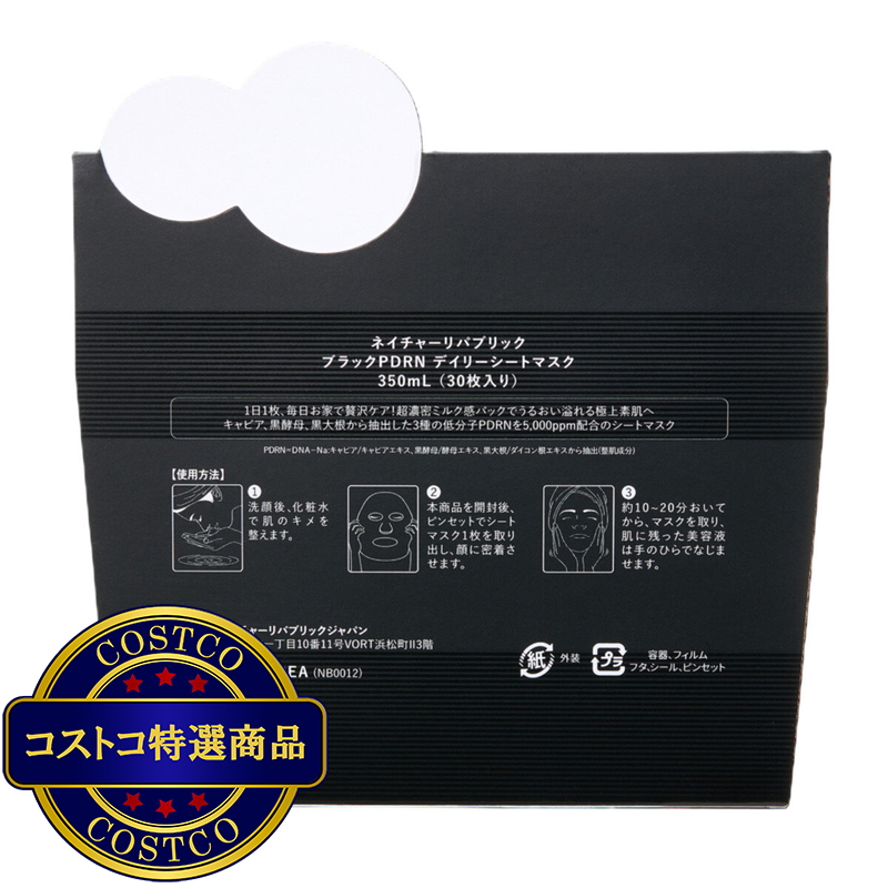 (コストコ) ネイチャーリパブリック デイリーシートマスク 30枚 Black PDRN - 画像 (2)
