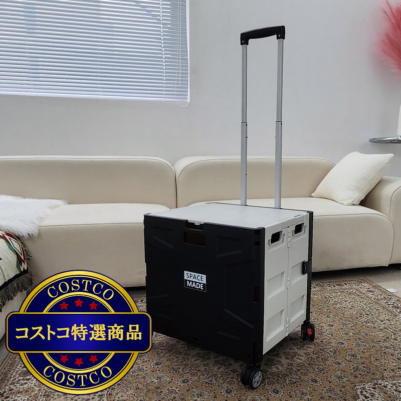 (コストコ) SPACEMADE（スペースメイド） 折り畳み キャリーカート