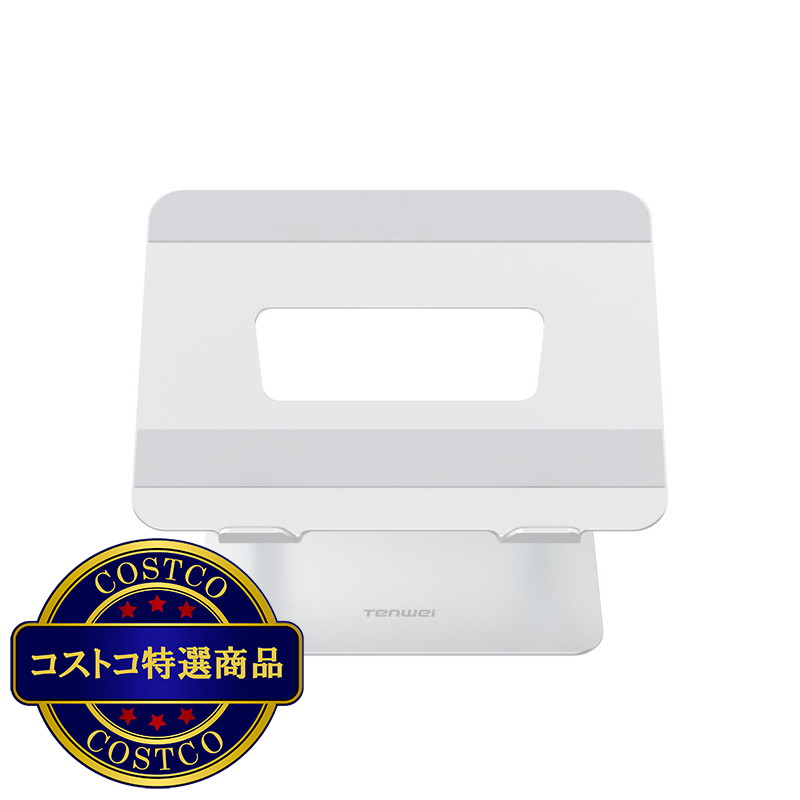 (コストコ) ラップトップスタンド