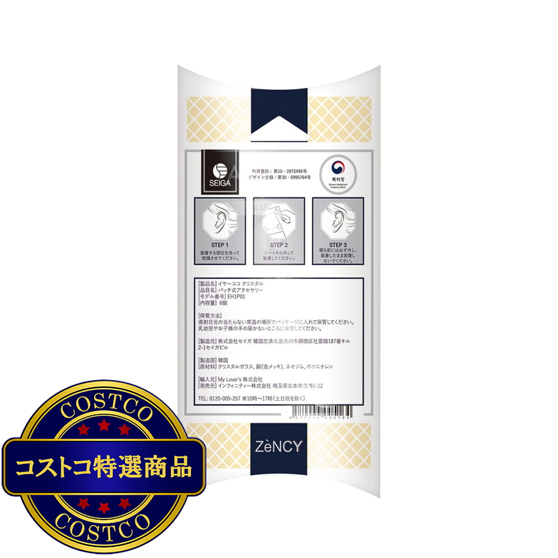 (コストコ) イヤーココ クリスタル 6個入り - 画像 (3)
