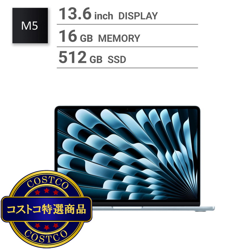 (コストコ) Apple/MacBook Air 13インチ/10コアCPU/ 8コアGPU/M5チップ /16GB/512GB SSD-スカイブルー